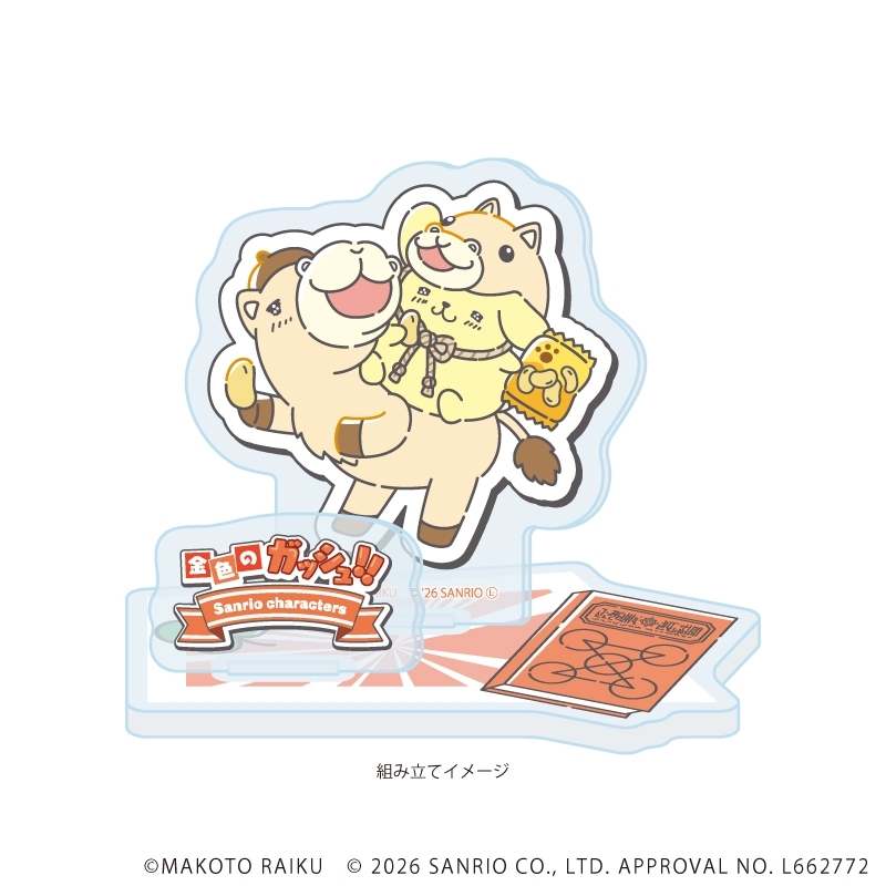 アクリルスタンドプレート「金色のガッシュ!!×サンリオキャラクターズ」04/ウマゴン×ポムポムプリン(コラボイラスト) 画像 2 | AniSmile