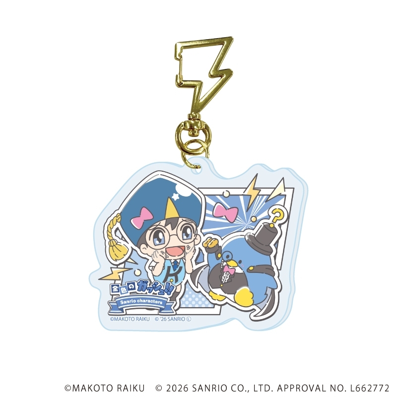 雷型ナスカン付きアクリルキーホルダー「金色のガッシュ!!×サンリオキャラクターズ」01/vol.01ブラインド(全6種)(コラボイラスト) 画像 5 | AniSmile