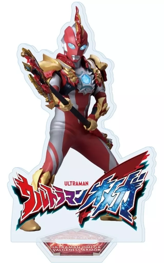 アクリルスタンド「ウルトラマンオメガ」04/ウルトラマンオメガ ヴァルジェネスアーマー - 公式商品画像 | AniSmile
