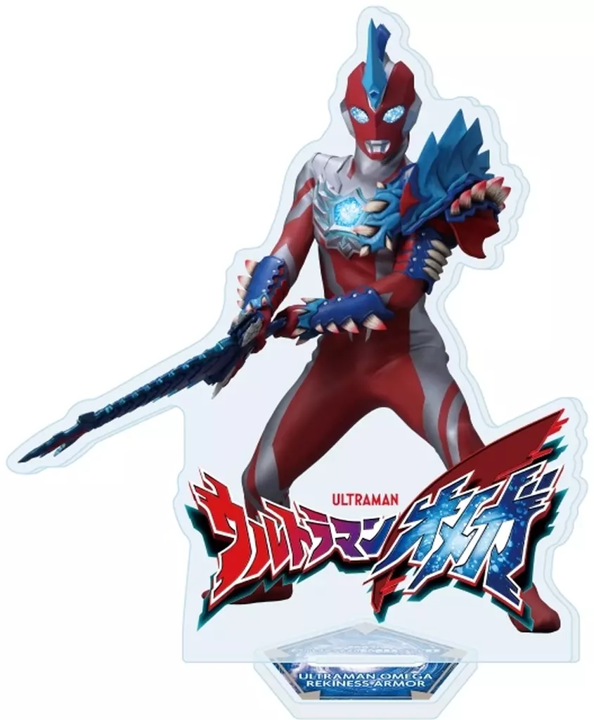 アクリルスタンド「ウルトラマンオメガ」02/ウルトラマンオメガ レキネスアーマー - 公式商品画像 | AniSmile