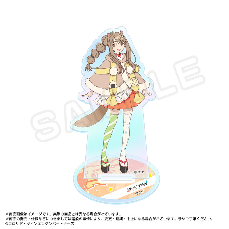 『超かぐや姫!』 オーロラアクリルスタンド H 真実 - 公式商品画像 | AniSmile