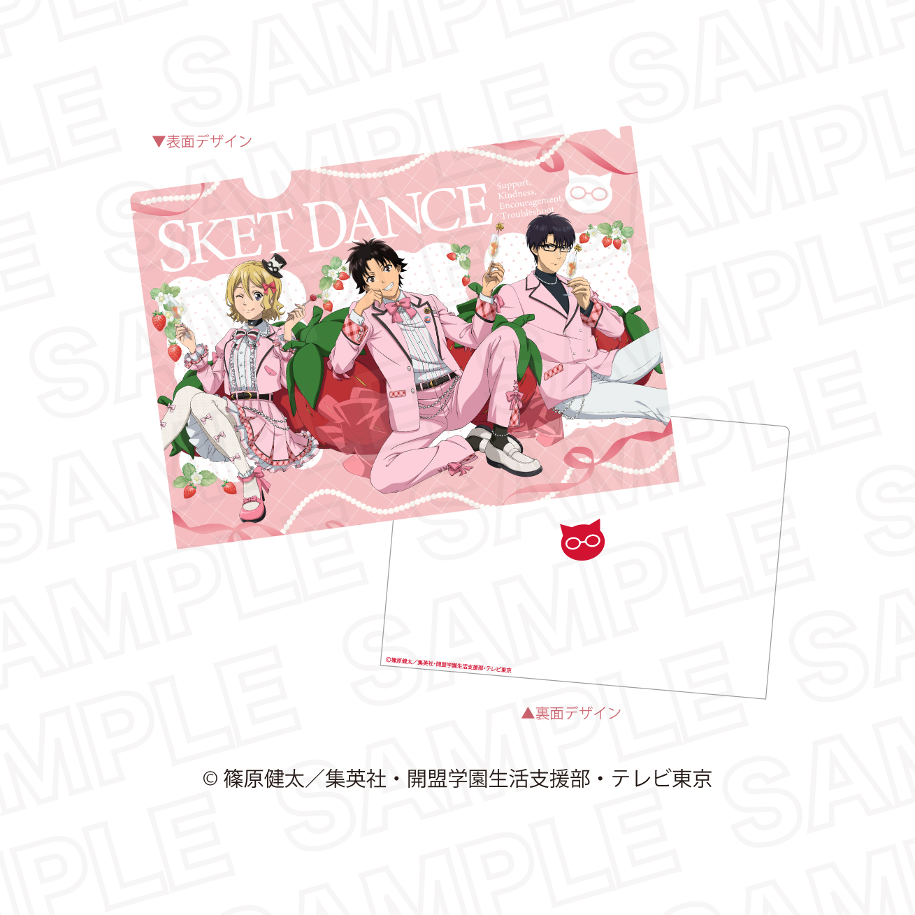 SKET DANCE クリアファイル strawberry ver. - 公式商品画像 | AniSmile