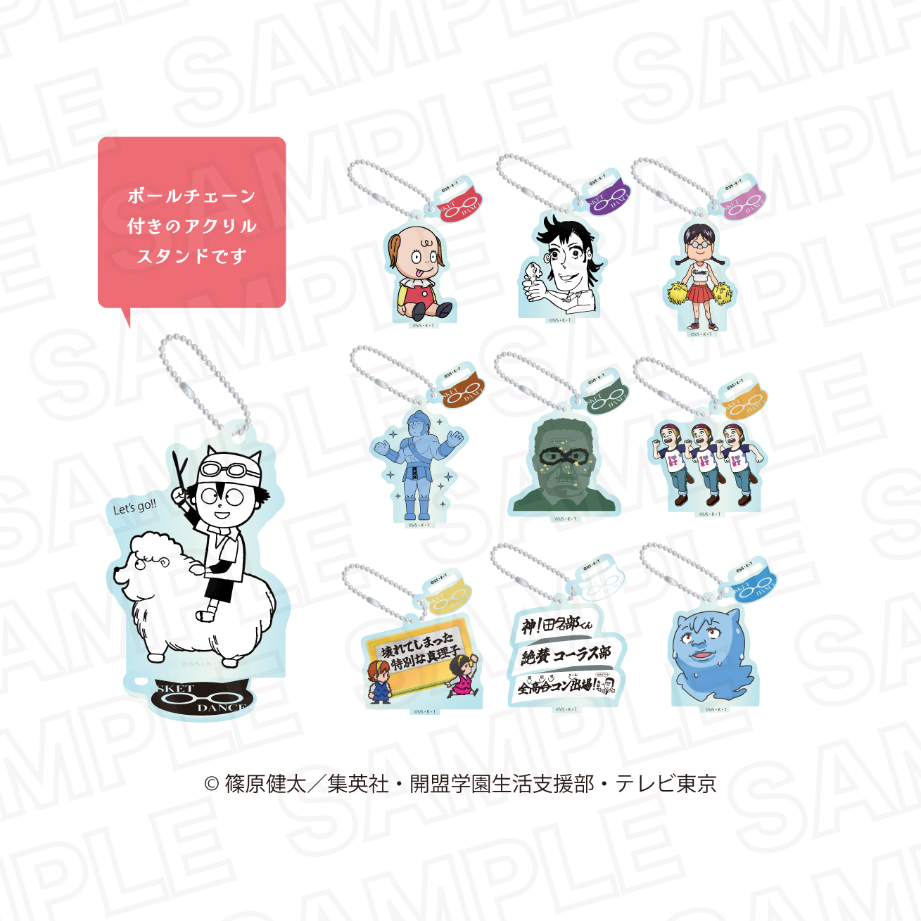 SKET DANCE モチーフアクリルスタンド - 公式商品画像 | AniSmile