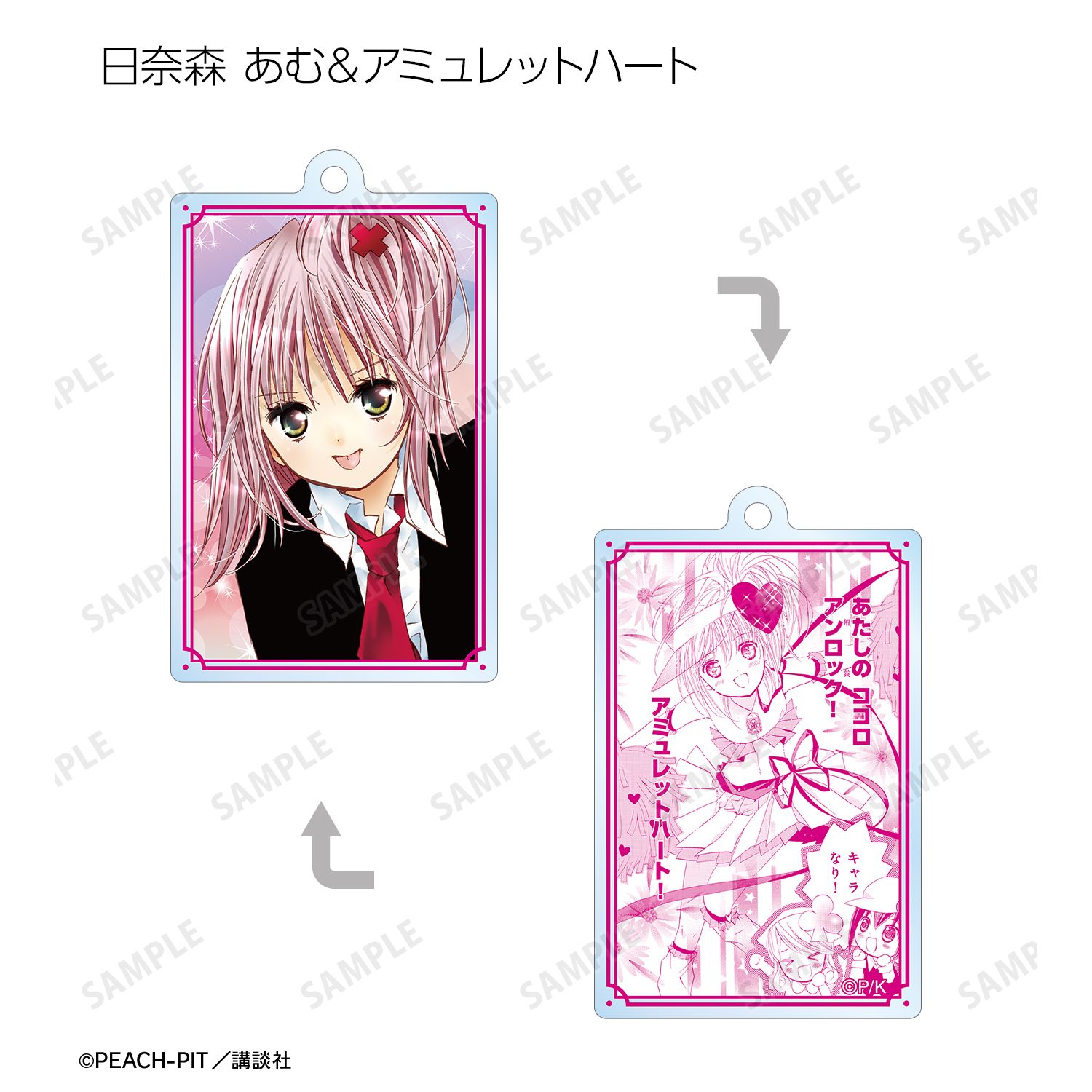 しゅごキャラ! トレーディング両面アクリルキーホルダー(単位/BOX) 画像 3 | AniSmile