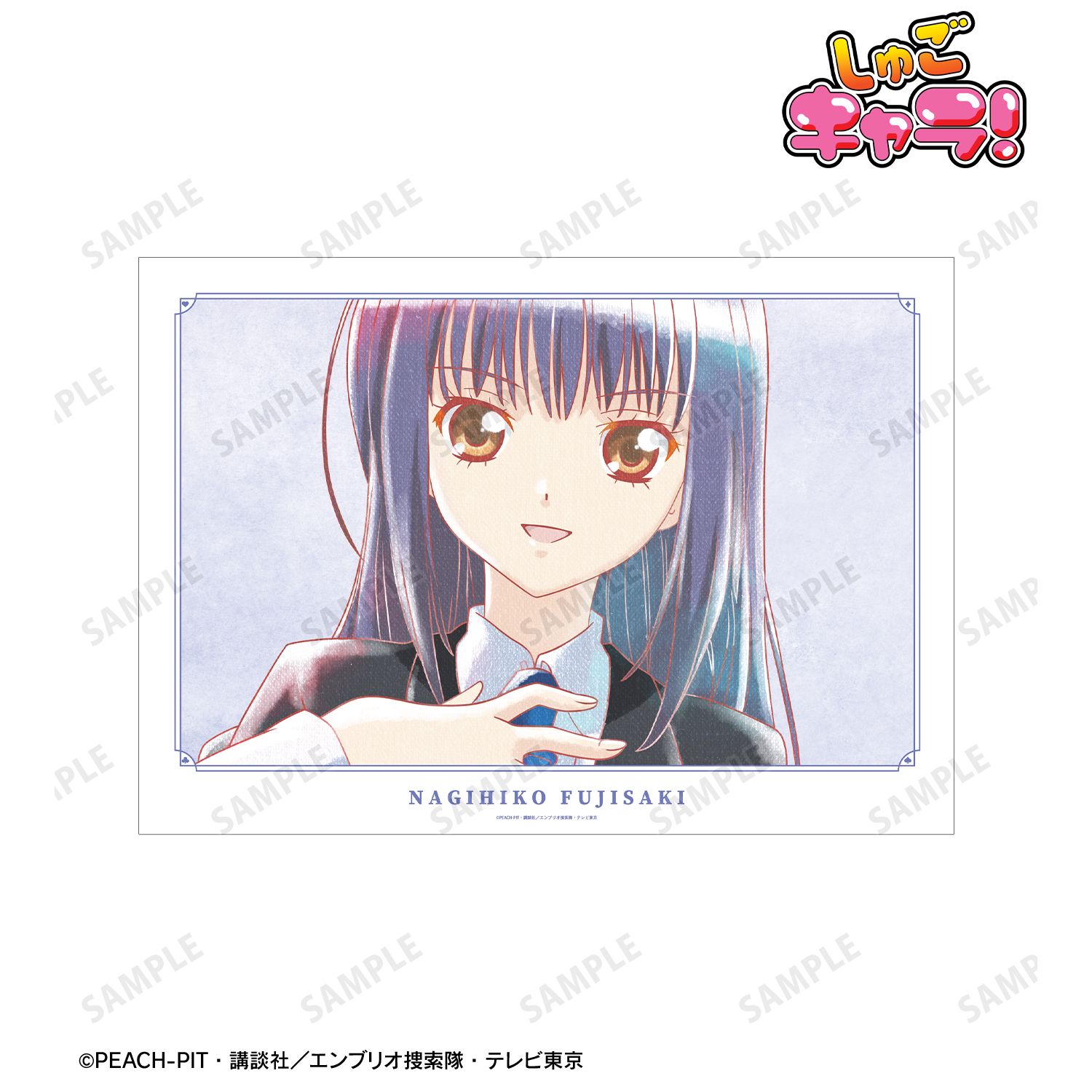 TVアニメ『しゅごキャラ!』 藤咲 なぎひこ Ani-Art aqua label A3マット加工ポスター 画像 2 | AniSmile