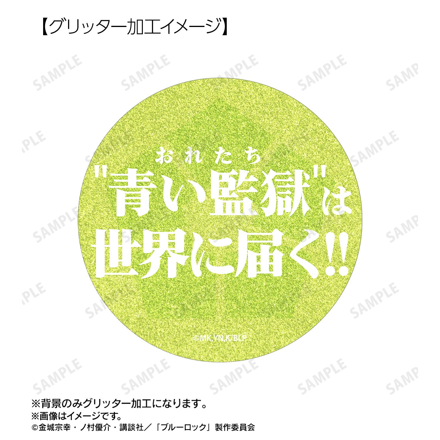 TVアニメ『ブルーロック』 潔 世一 75mm缶バッジ2個セット ver.A 画像 5 | AniSmile