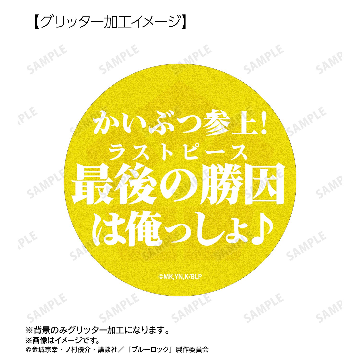 TVアニメ『ブルーロック』 蜂楽 廻 75mm缶バッジ2個セット 画像 5 | AniSmile