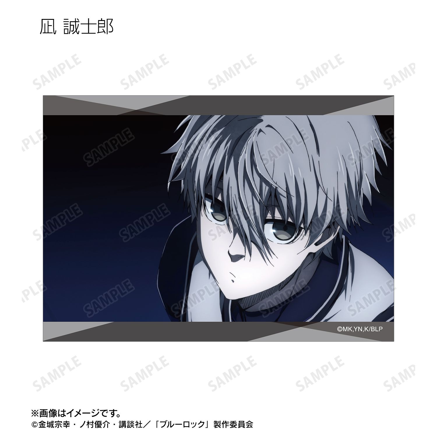 TVアニメ『ブルーロック』 トレーディング場面写ブロマイド(単位/BOX) 画像 6 | AniSmile