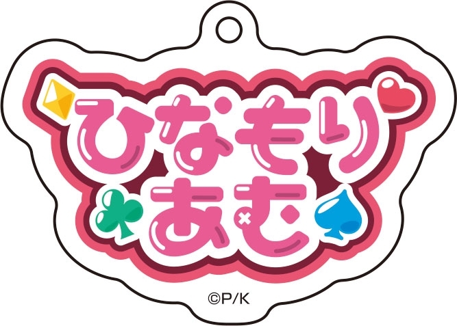 「しゅごキャラ!」 おなまえアクリルキーホルダーコレクション - 公式商品画像 | AniSmile