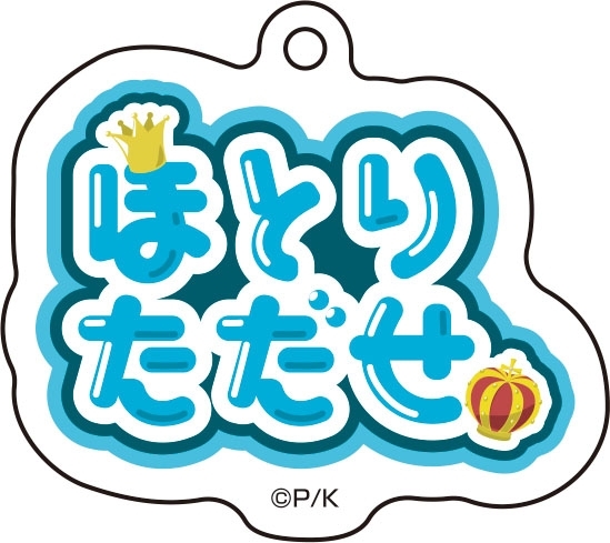 「しゅごキャラ!」 おなまえアクリルキーホルダーコレクション 画像 2 | AniSmile