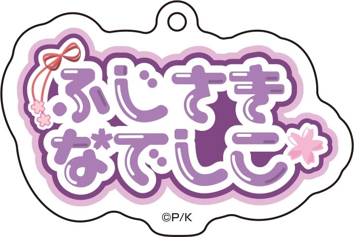 「しゅごキャラ!」 おなまえアクリルキーホルダーコレクション 画像 4 | AniSmile