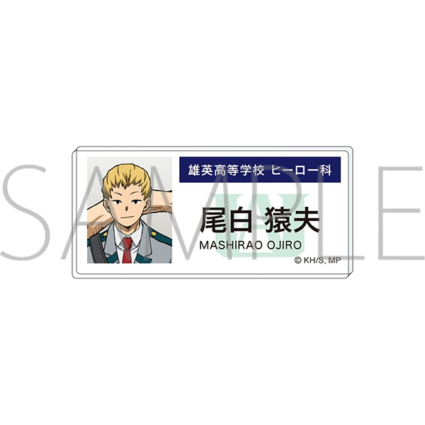 僕のヒーローアカデミア アクリルネームバッジ 尾白 猿夫 エピローグビジュアル - 公式商品画像 | AniSmile