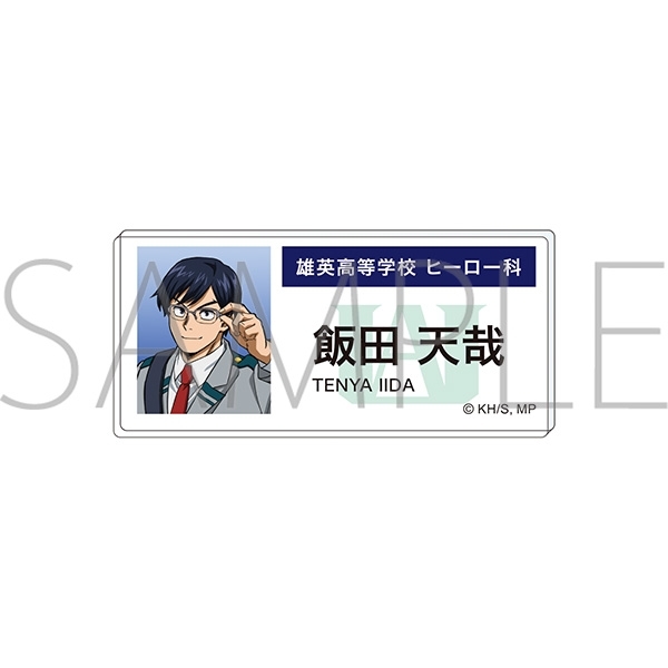 僕のヒーローアカデミア アクリルネームバッジ 飯田 天哉 エピローグビジュアル - 公式商品画像 | AniSmile
