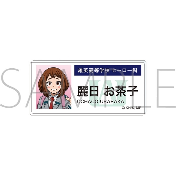 僕のヒーローアカデミア アクリルネームバッジ 麗日 お茶子 エピローグビジュアル - 公式商品画像 | AniSmile