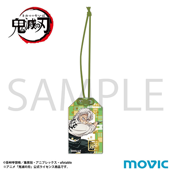 鬼滅の刃 お守りアクリルキーホルダー/vol.2 不死川 実弥 - 公式商品画像 | AniSmile