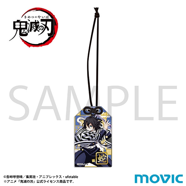 鬼滅の刃 お守りアクリルキーホルダー/vol.2 伊黒 小芭内 - 公式商品画像 | AniSmile