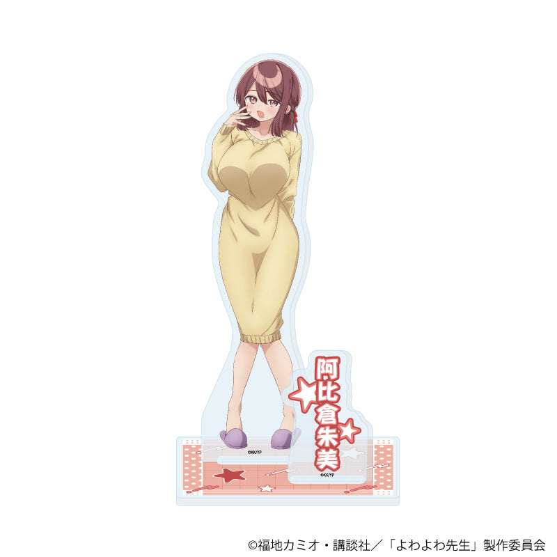 アクリルスタンド「TVアニメ『よわよわ先生』」05/阿比倉朱美A(公式イラスト) - 公式商品画像 | AniSmile