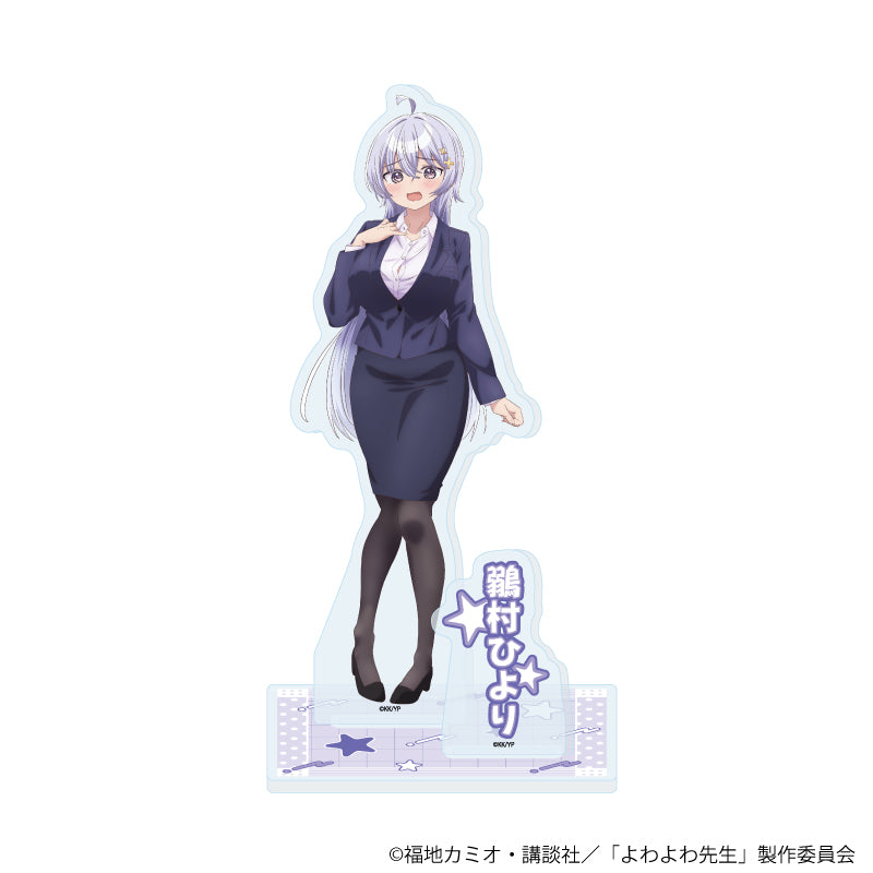 アクリルスタンド「TVアニメ『よわよわ先生』」01/鶸村ひよりA(公式イラスト) - 公式商品画像 | AniSmile