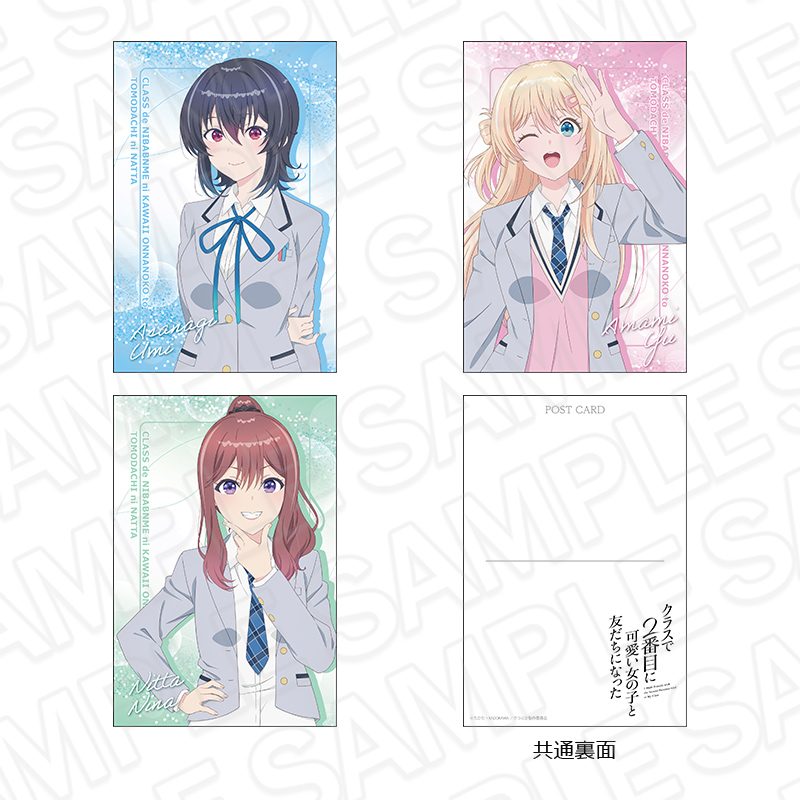 クラスで2番目に可愛い女の子と友だちになった ポストカードセット 画像 2 | AniSmile