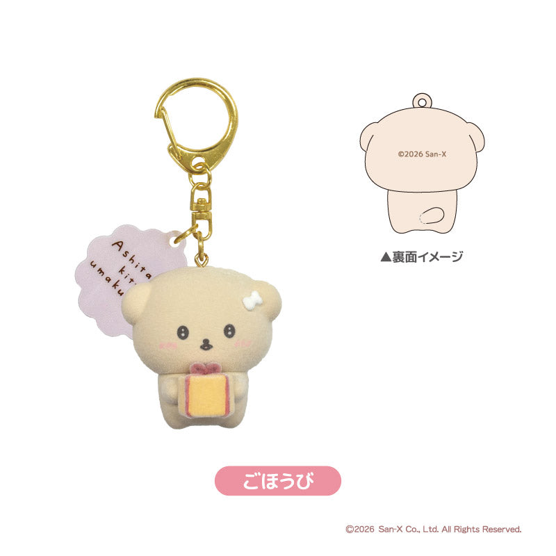 いしよわちゃん フロッキーマスコットキーホルダーごほうび - 公式商品画像 | AniSmile