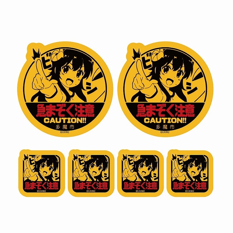 まちカドまぞく 2丁目 急まぞく注意 ミニステッカーセット 画像 2 | AniSmile