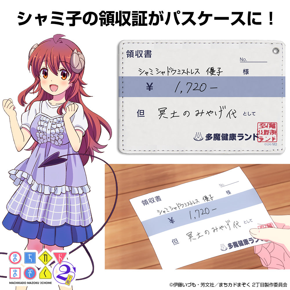 まちカドまぞく 2丁目 シャミ子の領収書 フルカラーパスケース - 公式商品画像 | AniSmile