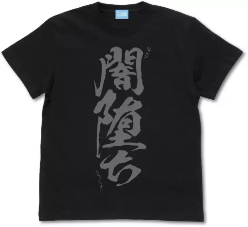 まちカドまぞく 2丁目 桃の闇堕ちTシャツ/BLACK-XL - 公式商品画像 | AniSmile