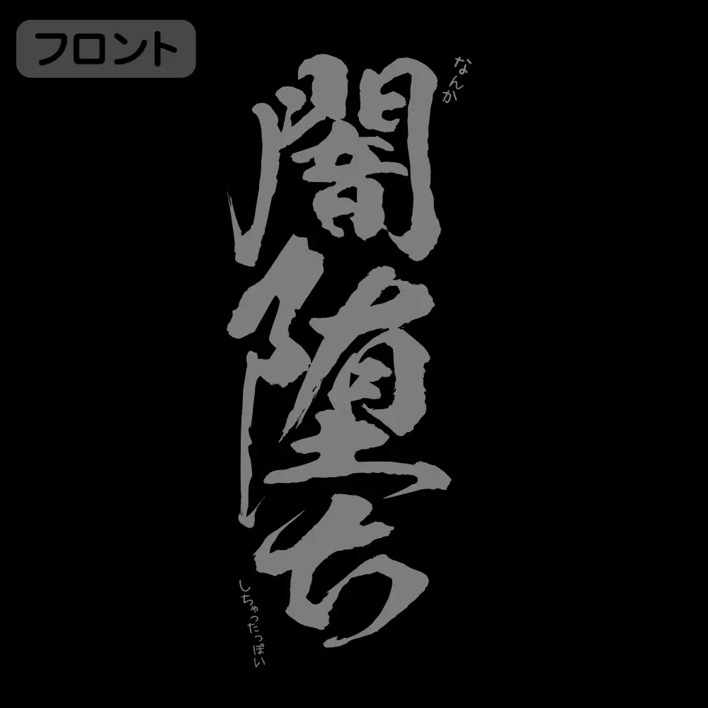 まちカドまぞく 2丁目 桃の闇堕ちTシャツ/BLACK-XL 画像 3 | AniSmile