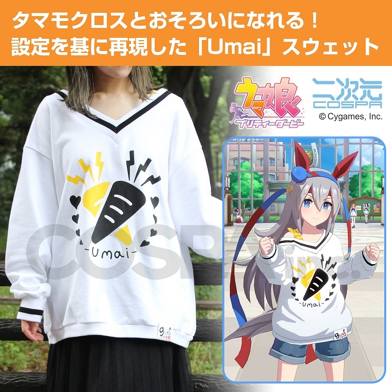 ウマ娘 プリティーダービー タマモクロスの「Umai」スウェット/S - 公式商品画像 | AniSmile
