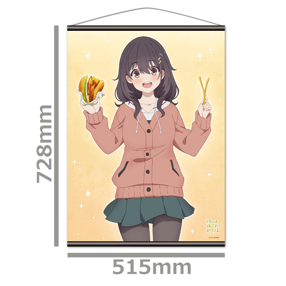日々は過ぎれど飯うまし B2タペストリー 河合まこ 画像 2 | AniSmile