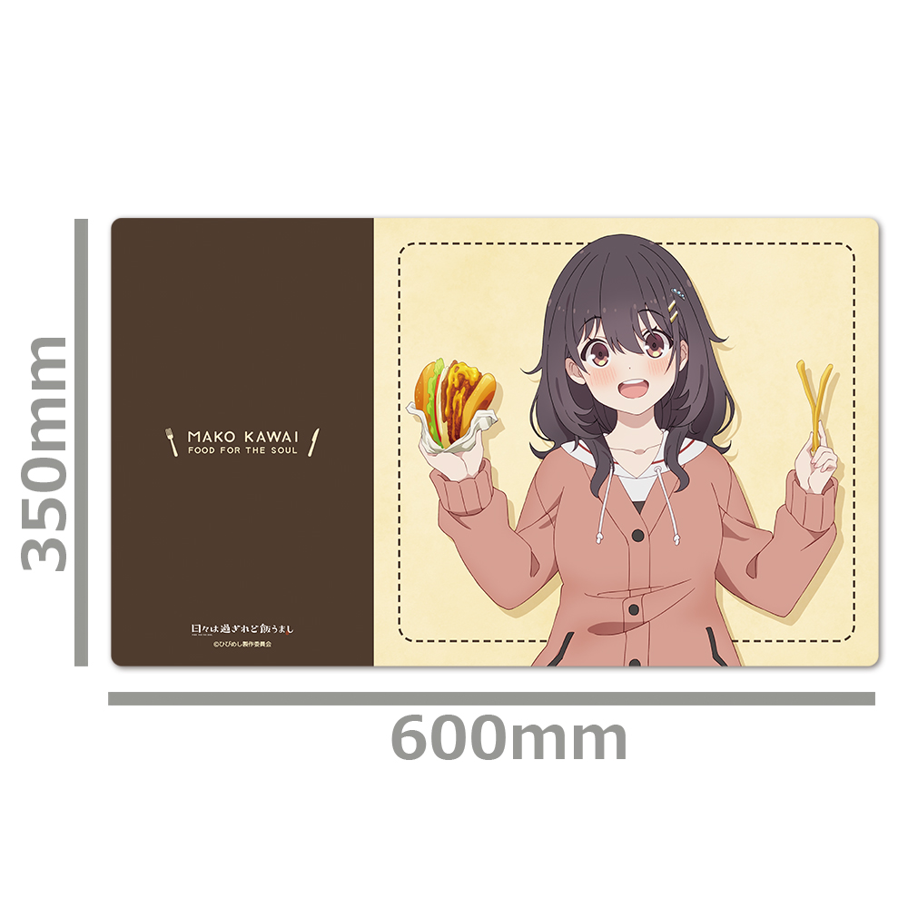 日々は過ぎれど飯うまし キャラクターラバーマット 河合まこ 画像 3 | AniSmile
