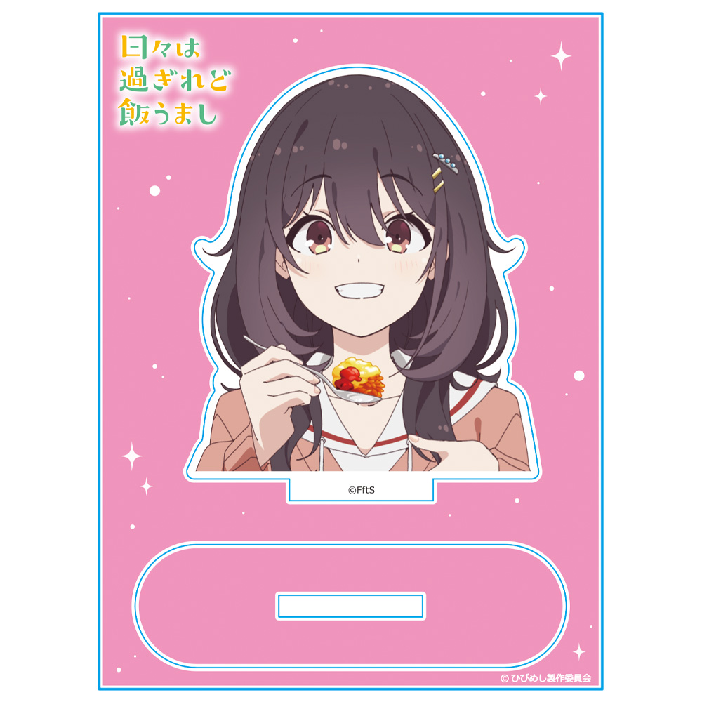 日々は過ぎれど飯うまし アクリルキャラスタンド 河合まこ ミニver. 画像 2 | AniSmile