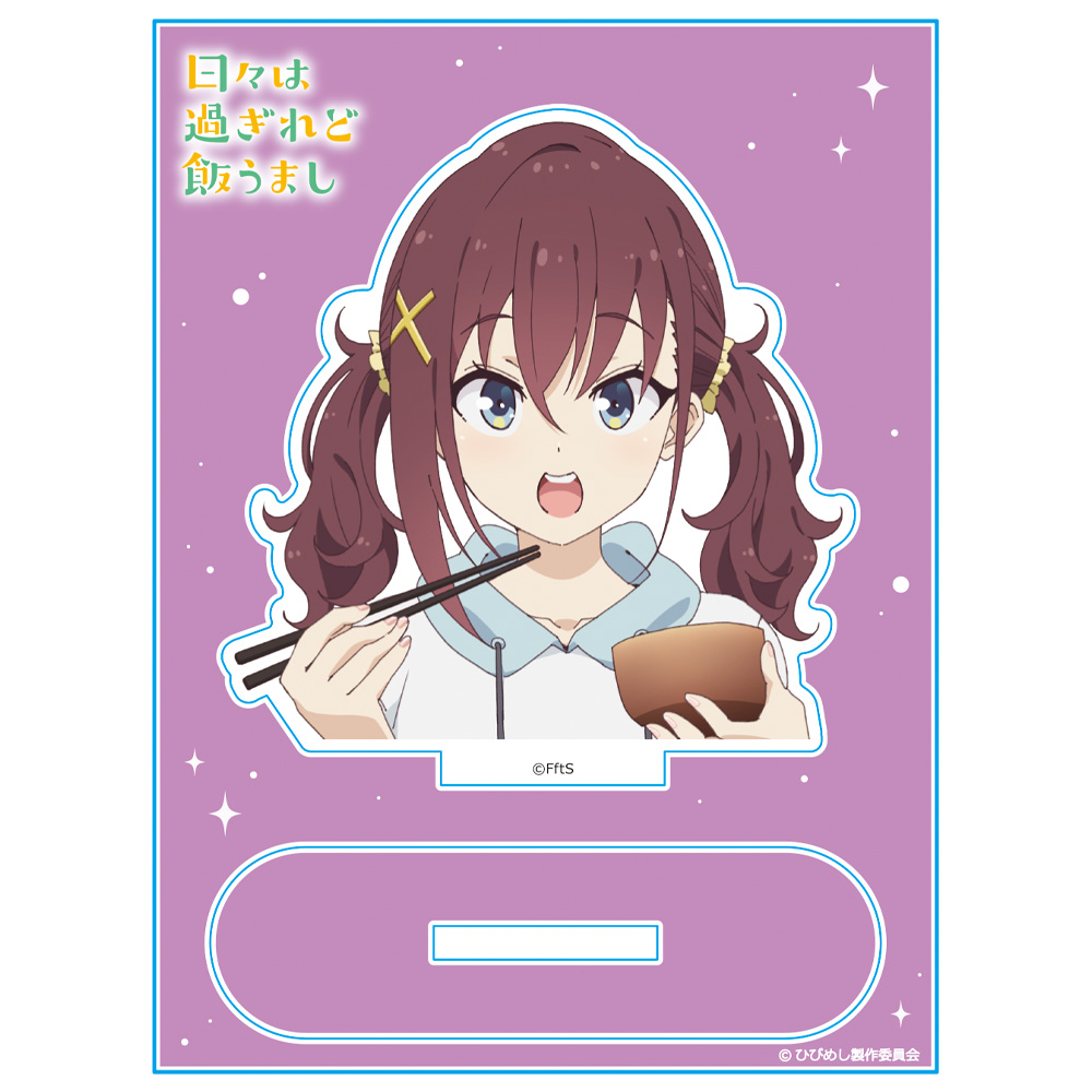 日々は過ぎれど飯うまし アクリルキャラスタンド 古舘くれあ ミニver. 画像 2 | AniSmile