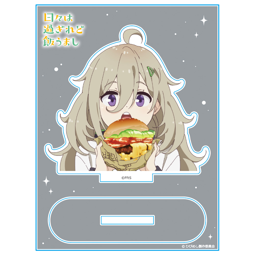 日々は過ぎれど飯うまし アクリルキャラスタンド 比嘉つつじ ミニver. 画像 2 | AniSmile