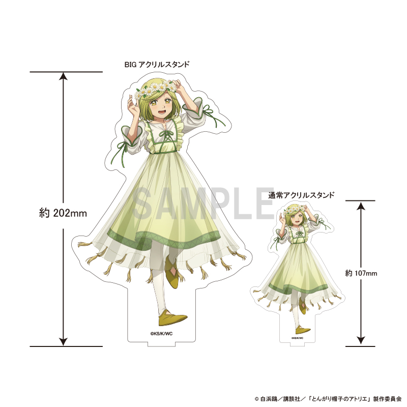 とんがり帽子のアトリエ BIGアクリルスタンド ココ ドレスアップ&フラワーver 画像 2 | AniSmile