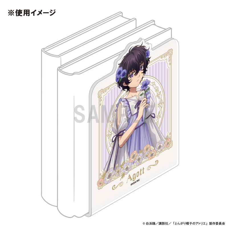 とんがり帽子のアトリエ アクリルブックエンド アガット ドレスアップ&フラワーver 画像 3 | AniSmile
