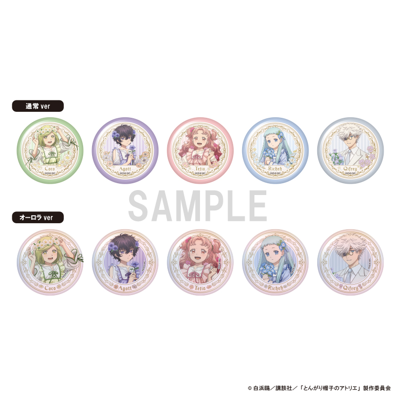 とんがり帽子のアトリエ 缶バッジコレクション ドレスアップ&フラワーver - 公式商品画像 | AniSmile