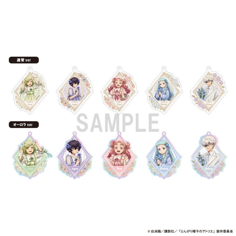 とんがり帽子のアトリエ アクリルキーホルダーコレクション ドレスアップ&フラワーver - 公式商品画像 | AniSmile
