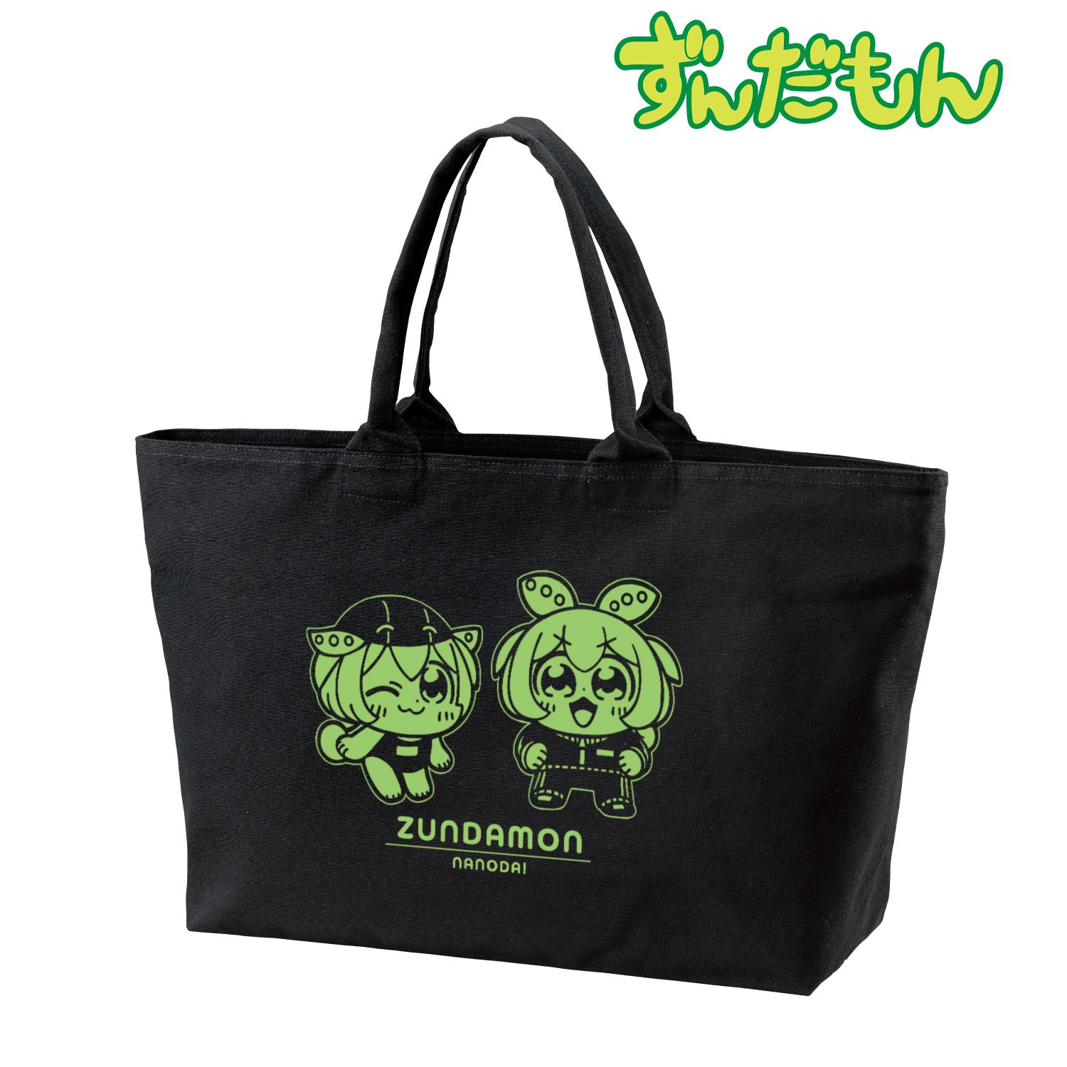 大川ぶくぶさんイラスト スクール水着ずんだもん&ジャージずんだもん スクールver. BIGジップトートバッグ 画像 2 | AniSmile