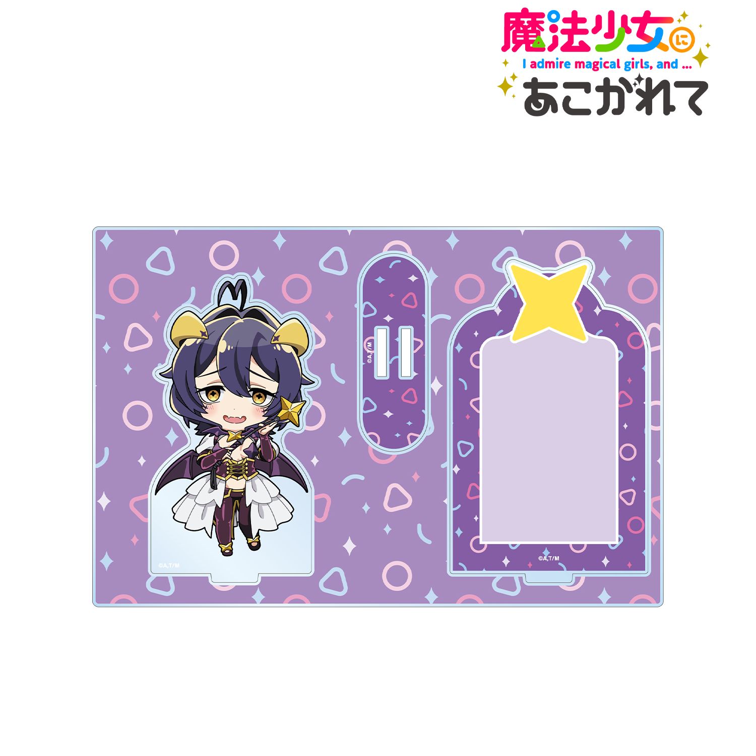 TVアニメ「魔法少女にあこがれて」 マジアベーゼ ちびキャラ パーツ付きBIGアクリルスタンド 画像 2 | AniSmile