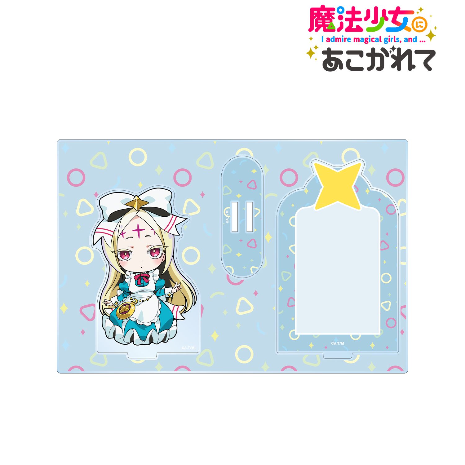 TVアニメ「魔法少女にあこがれて」 ネロアリス ちびキャラ パーツ付きBIGアクリルスタンド 画像 2 | AniSmile