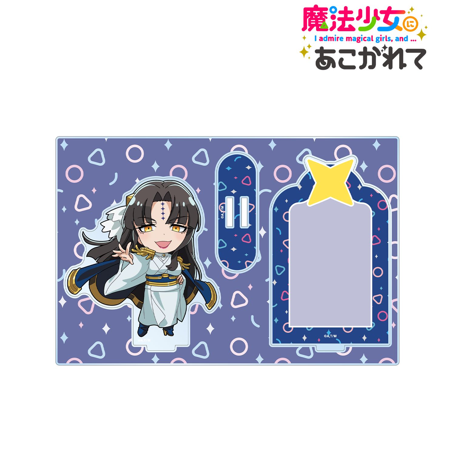 TVアニメ「魔法少女にあこがれて」 ロードエノルメ ちびキャラ パーツ付きBIGアクリルスタンド 画像 2 | AniSmile
