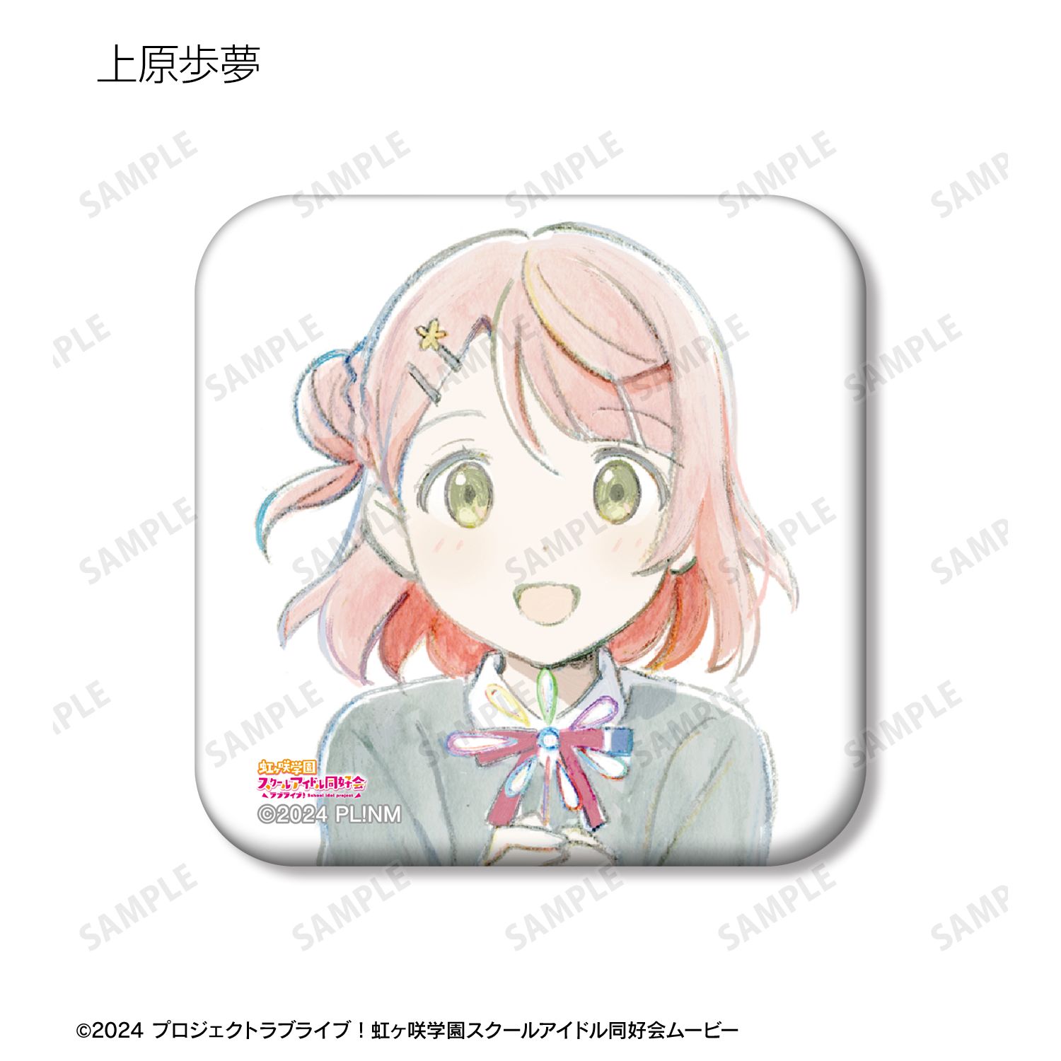 ラブライブ!虹ヶ咲学園スクールアイドル同好会 トレーディング 夢が僕らの太陽さ スクエア缶バッジ(単位/単品) 画像 3 | AniSmile