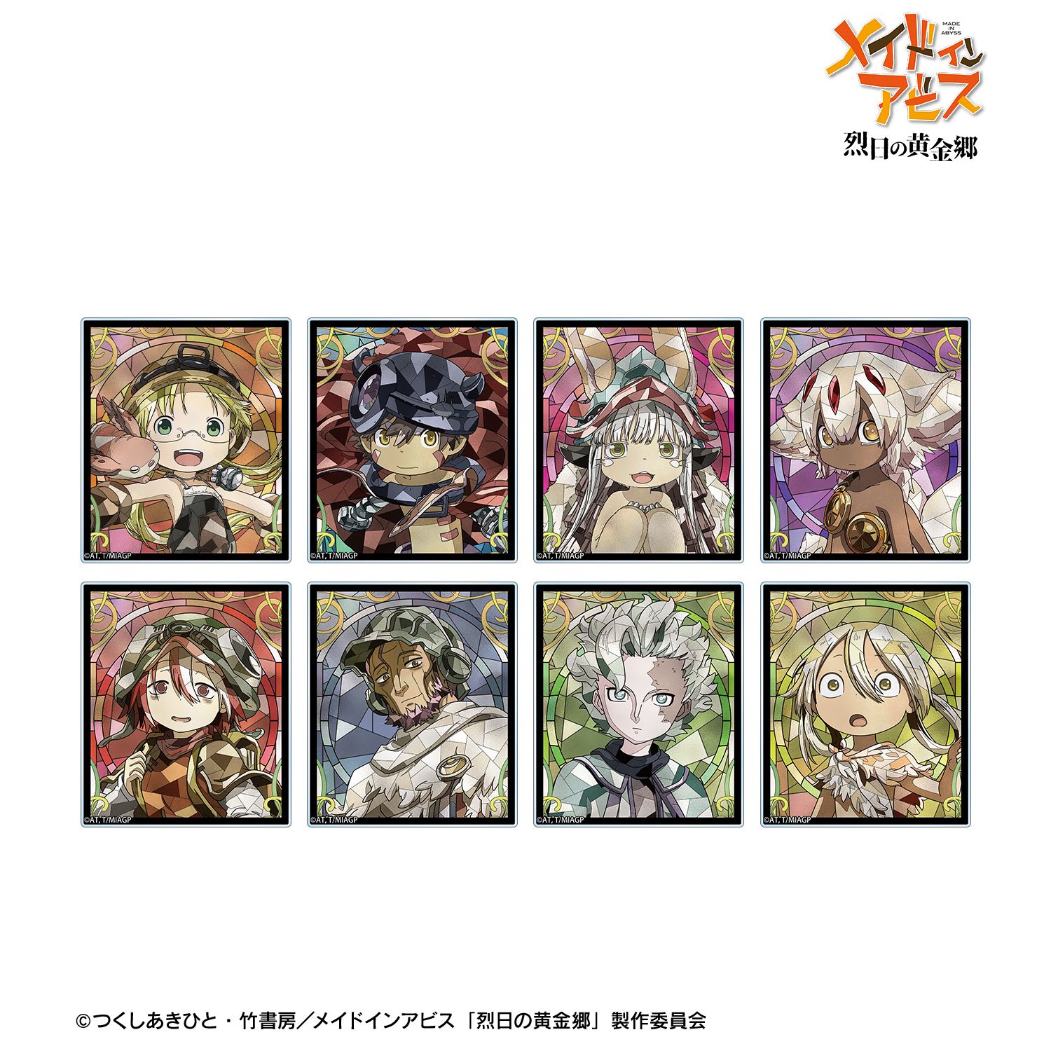 メイドインアビス 烈日の黄金郷 トレーディング Aure Glass アクリルカード(単位/単品) 画像 2 | AniSmile