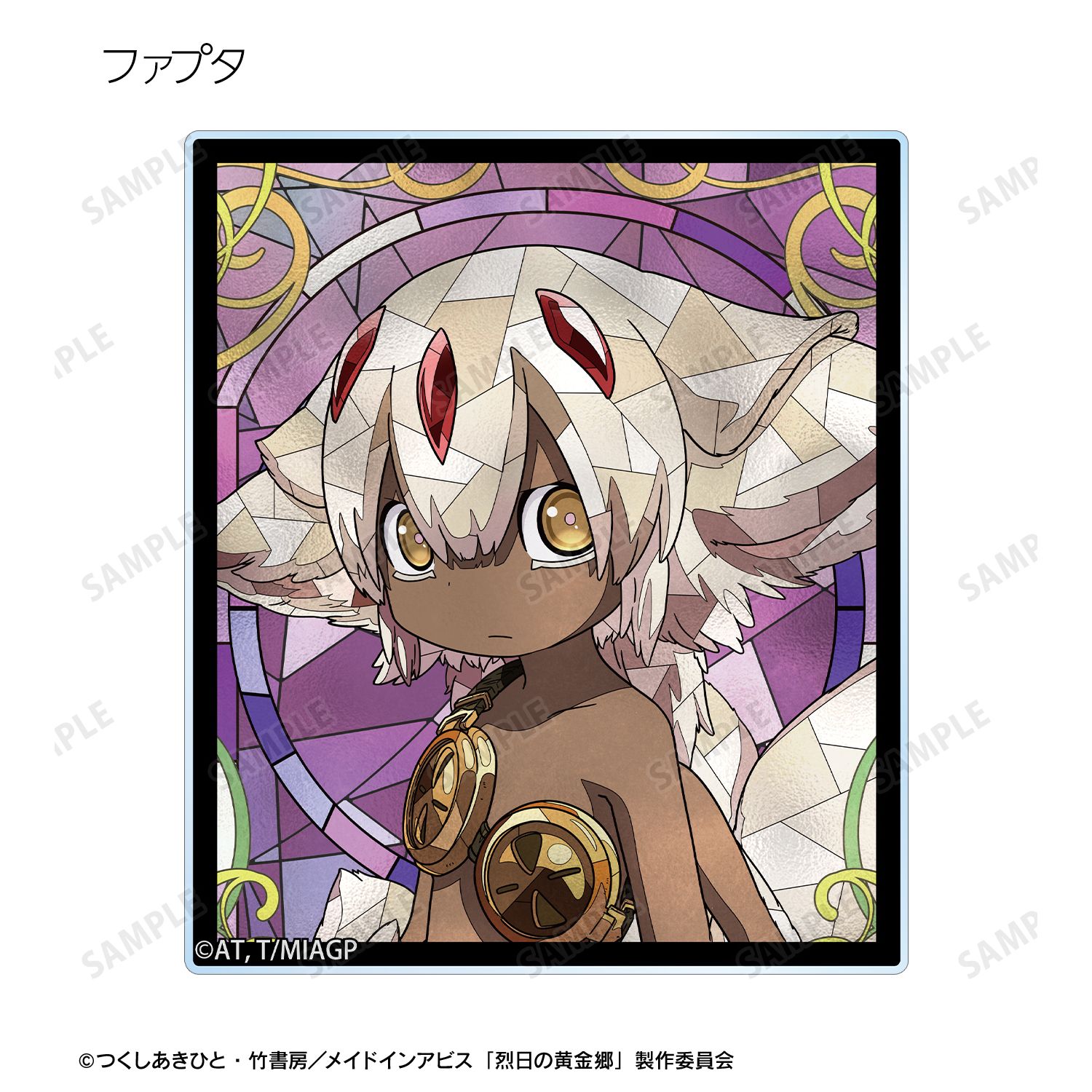 メイドインアビス 烈日の黄金郷 トレーディング Aure Glass アクリルカード(単位/単品) 画像 6 | AniSmile