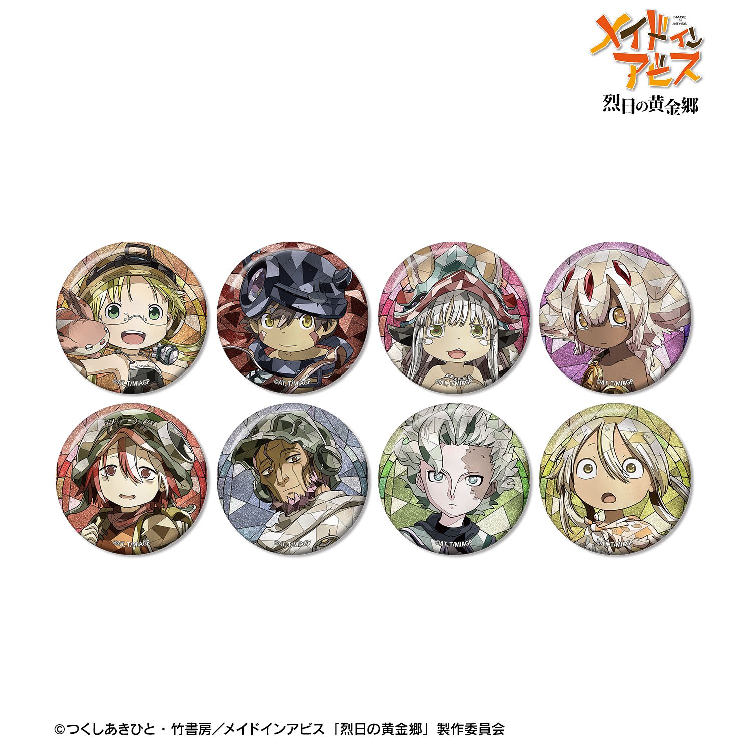 メイドインアビス 烈日の黄金郷 トレーディング Aure Glass グリッター缶バッジ(単位/単品) 画像 2 | AniSmile