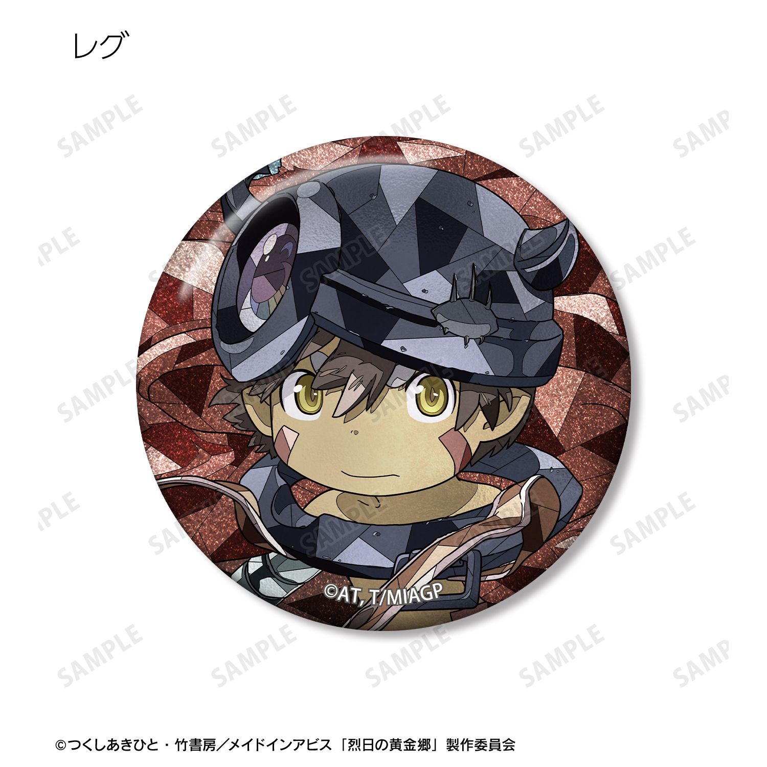 メイドインアビス 烈日の黄金郷 トレーディング Aure Glass グリッター缶バッジ(単位/単品) 画像 4 | AniSmile