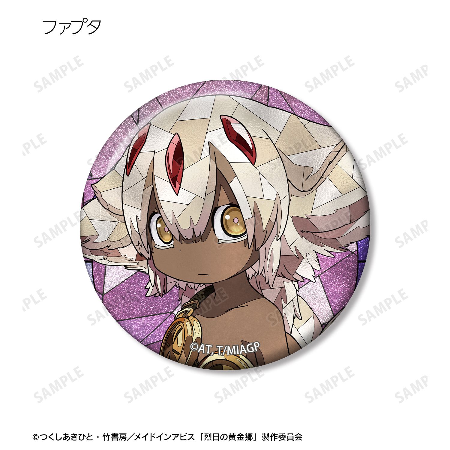 メイドインアビス 烈日の黄金郷 トレーディング Aure Glass グリッター缶バッジ(単位/単品) 画像 6 | AniSmile