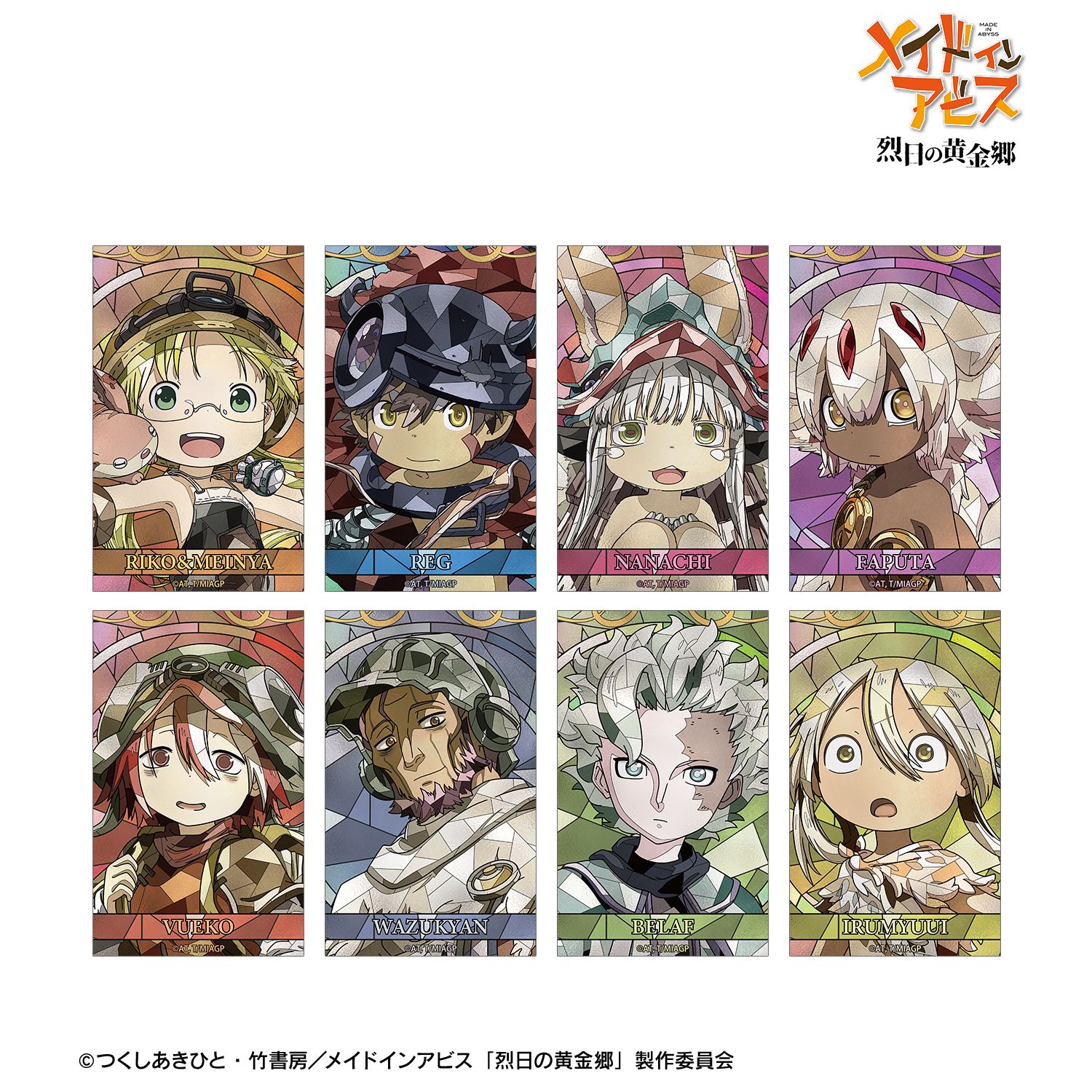 メイドインアビス 烈日の黄金郷 トレーディング Aure Glass コンパクトクリアカード(単位/単品) 画像 2 | AniSmile
