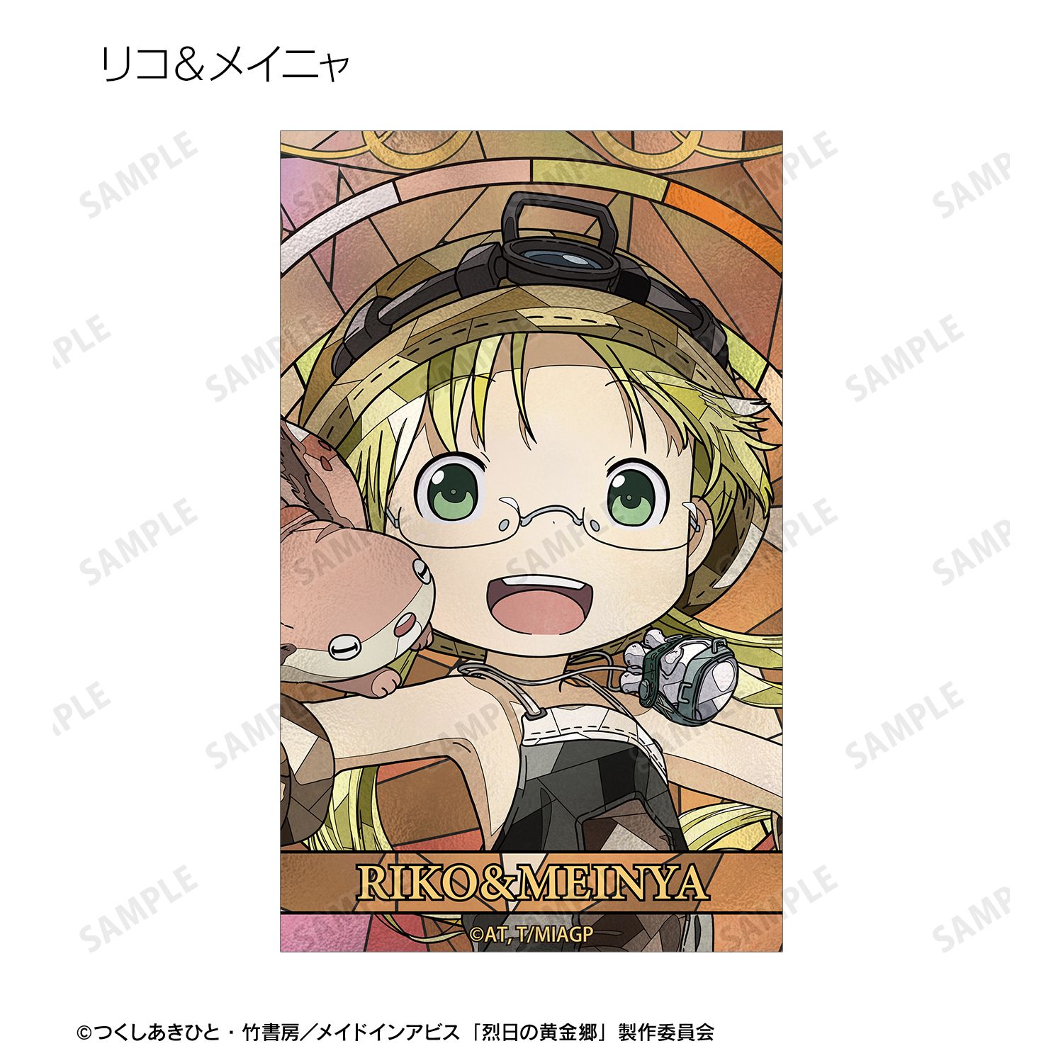 メイドインアビス 烈日の黄金郷 トレーディング Aure Glass コンパクトクリアカード(単位/単品) 画像 3 | AniSmile